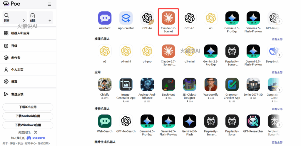 国内使用Claude的5种方法:通过Poe平台来使用