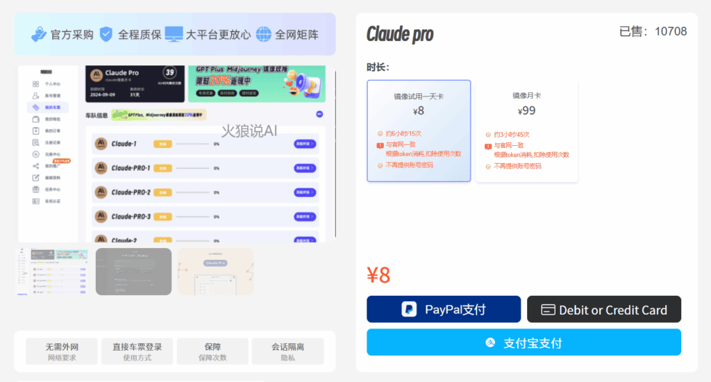 国内使用Claude的5种方法:合租Claude Pro会员帐号