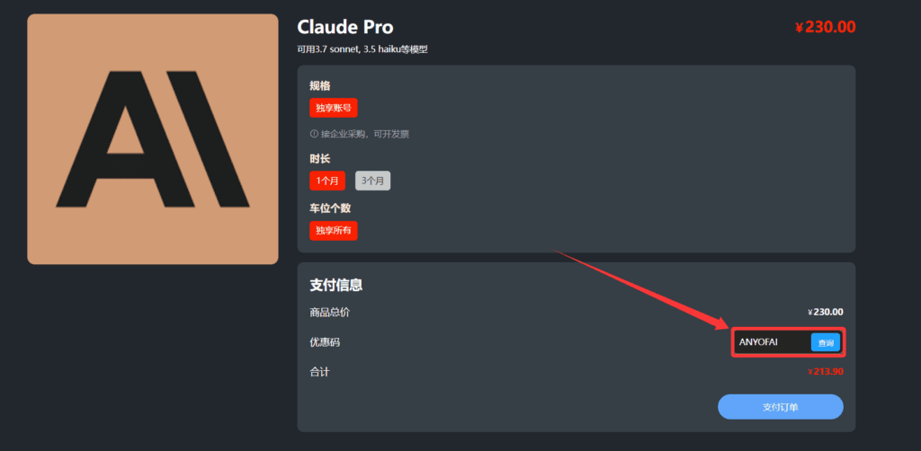 国内使用Claude的5种方法:购买Claude Pro成品帐号