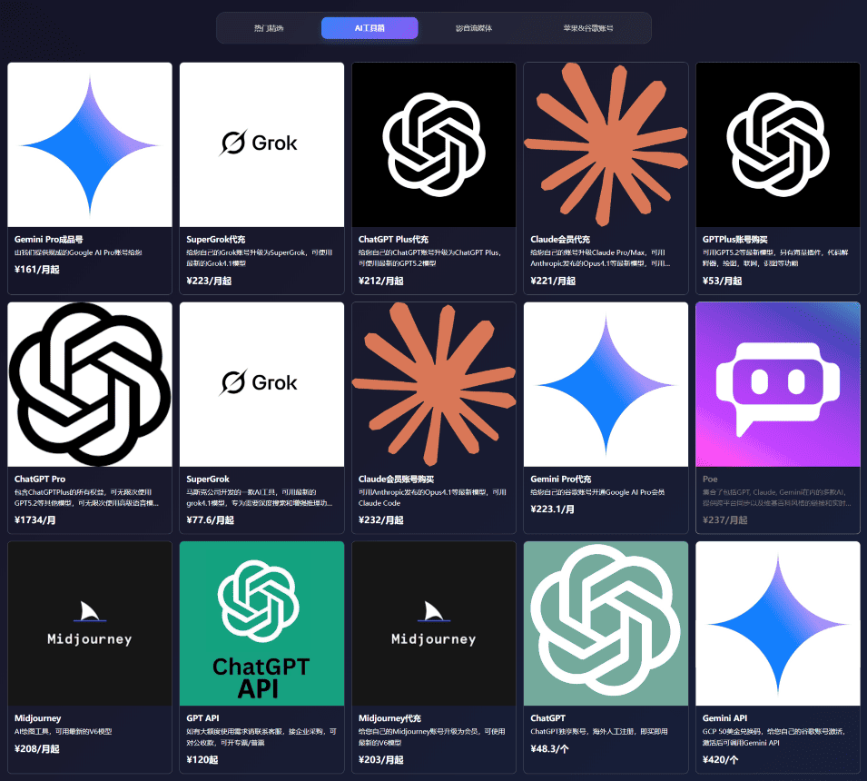WildCard野卡跑路后，国内订阅ChatGPT Plus等AI工具的替代方案