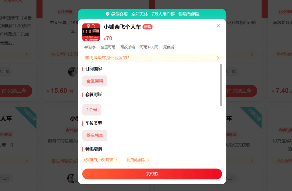 Netflix奈飞合租平台（四）：奈飞小铺