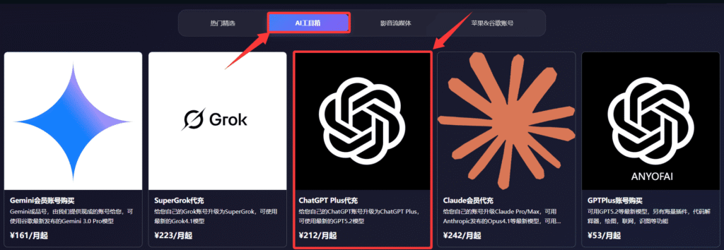 国内订阅开通ChatGPT Plus会员教程：通过星际放映厅为ChatGPT Plus代充值。