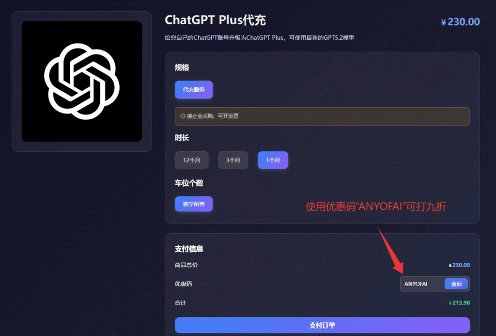 国内订阅开通ChatGPT Plus会员教程：通过星际放映厅为ChatGPT Plus代充值。
