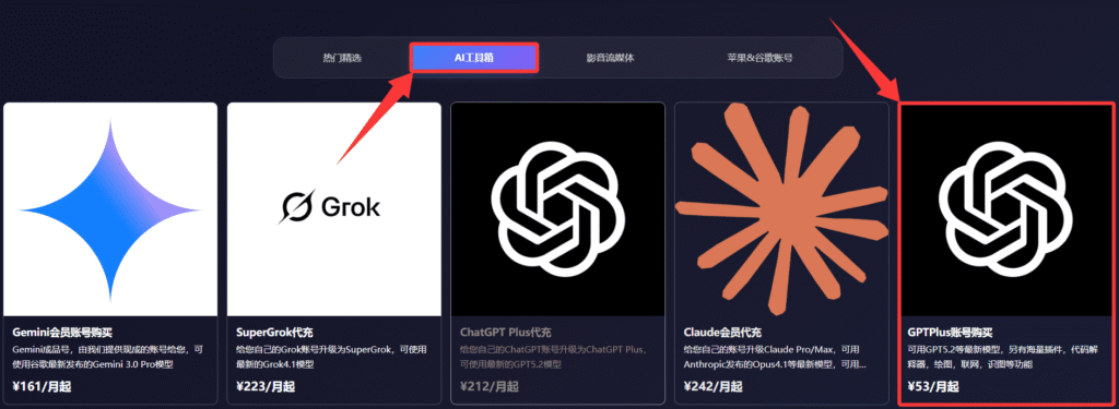 ChatGPT Plus合租教程：通过星际放映厅拼车合租ChatGPT Plus会员！