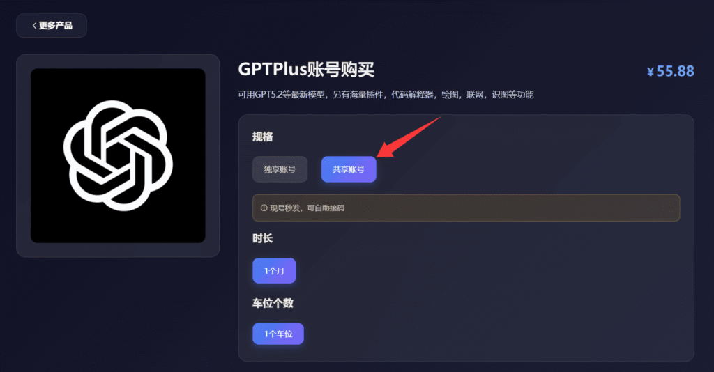 ChatGPT Plus合租教程：通过星际放映厅拼车合租ChatGPT Plus会员！