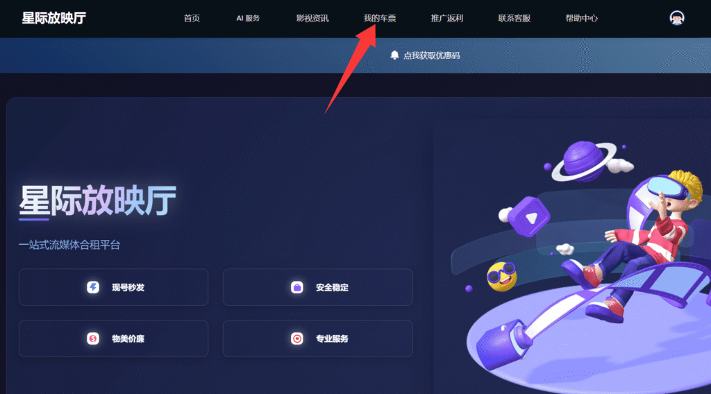ChatGPT Plus合租教程：通过星际放映厅拼车合租ChatGPT Plus会员！