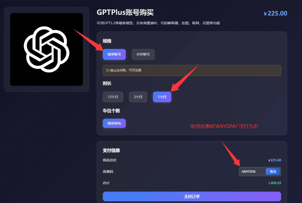 国内订阅开通ChatGPT Plus会员教程：通过星际放映厅购买ChatGPT Plus账号。