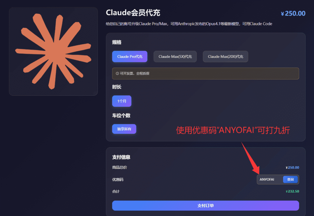 Claude Code国内使用教程：通过星际放映厅为你自己的Cladue帐号代充值！