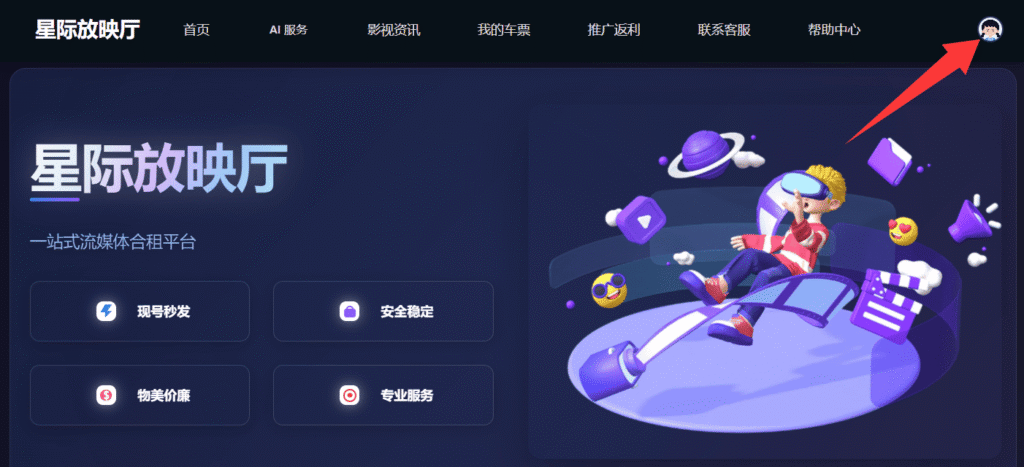 Claude Code国内使用教程：通过星际放映厅购买Claude Pro原生独立帐号！