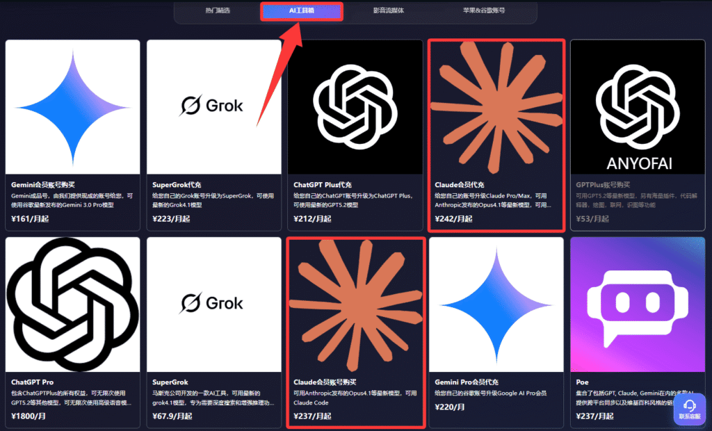 Claude Pro充值订阅教程：通过星际放映厅购买Claude Pro账号或者为你的Claude Pro代充值！