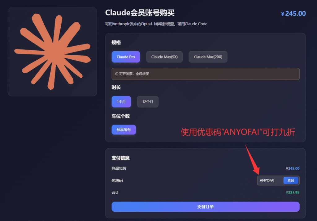 Claude Code国内使用教程：通过星际放映厅购买Claude Pro原生独立帐号！