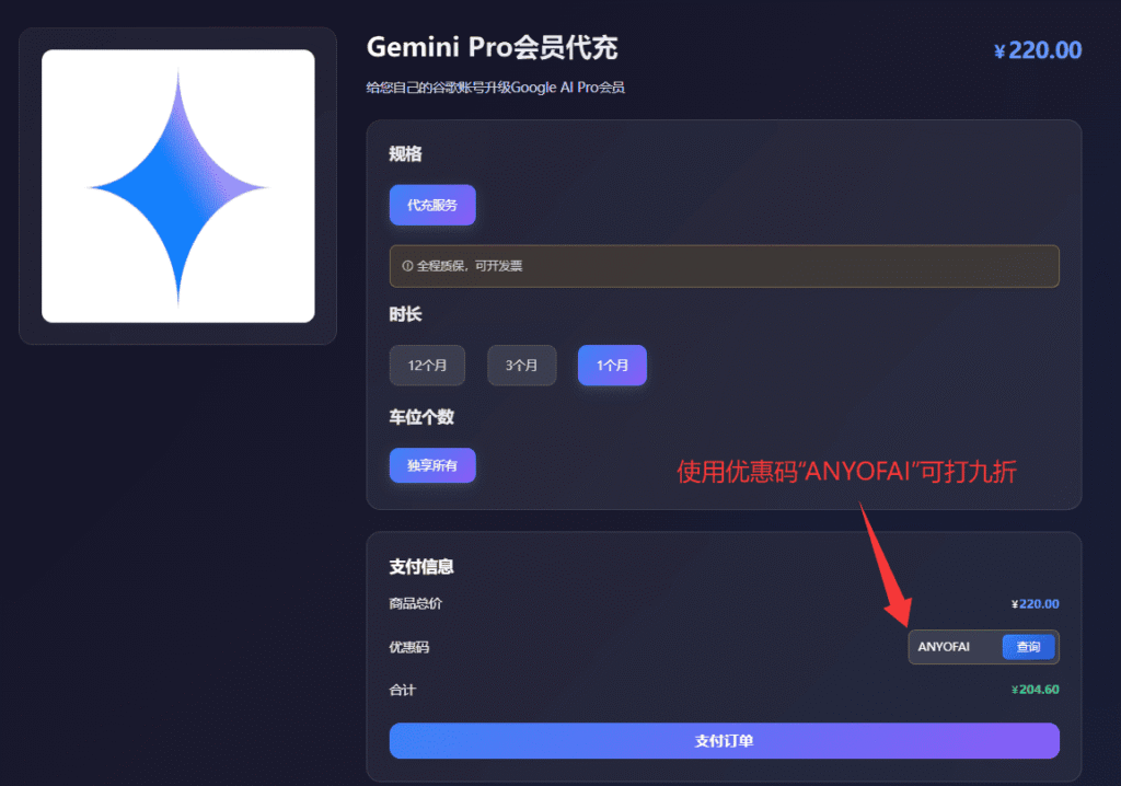 最新Gemini 3 Pro国内使用教程：通过星际放映厅为你的Gemini代充值