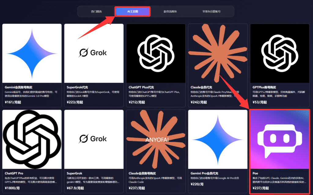 POE开通：通过星际放映厅购买POE会员账号