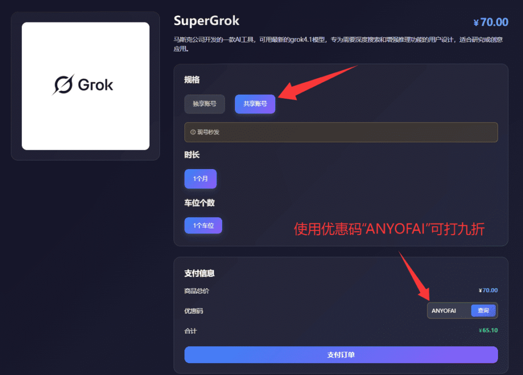 最新SuperGrok订阅教：通过星际放映厅拼车合租SuperGrok会员！
