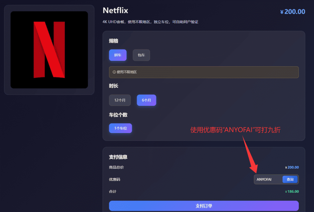 Netflix奈飞合租平台（一）：星际放映厅