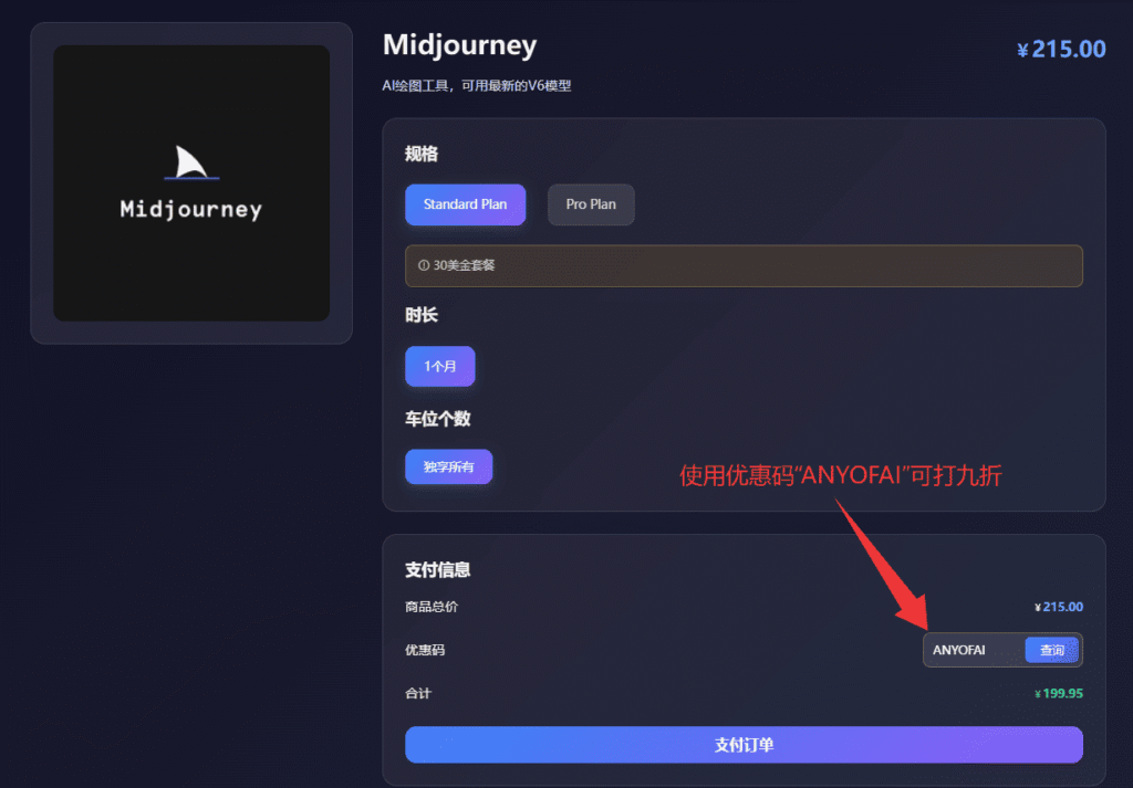 最新Midjourney订阅教程：通过星际放映厅购买Midjourney帐号