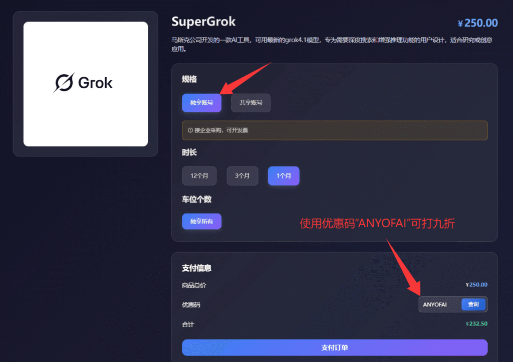 最新SuperGrok订阅教：通过星际放映厅购买SuperGrok账号！