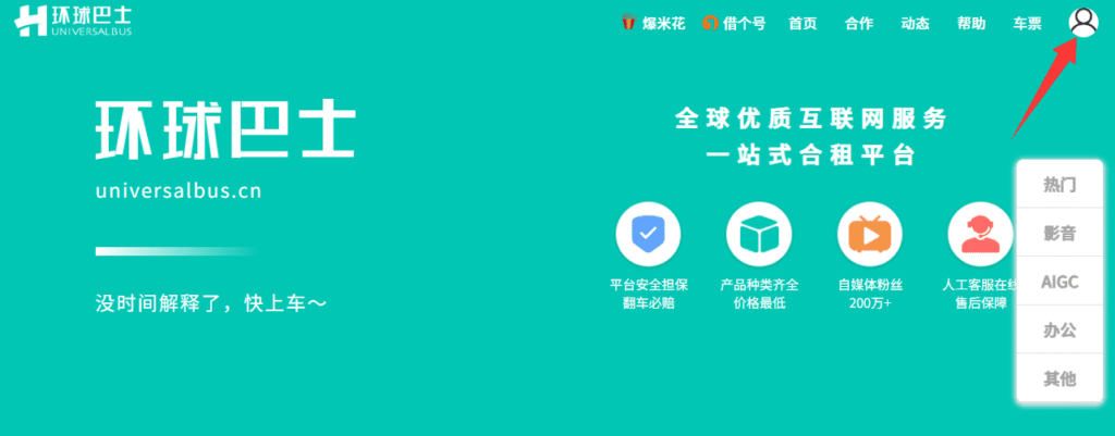 最新ChatGPT充值教程：通过环球巴士为你的ChatGPT Plus代充值