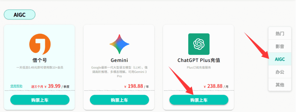 最新ChatGPT充值教程：通过环球巴士为你的ChatGPT Plus代充值