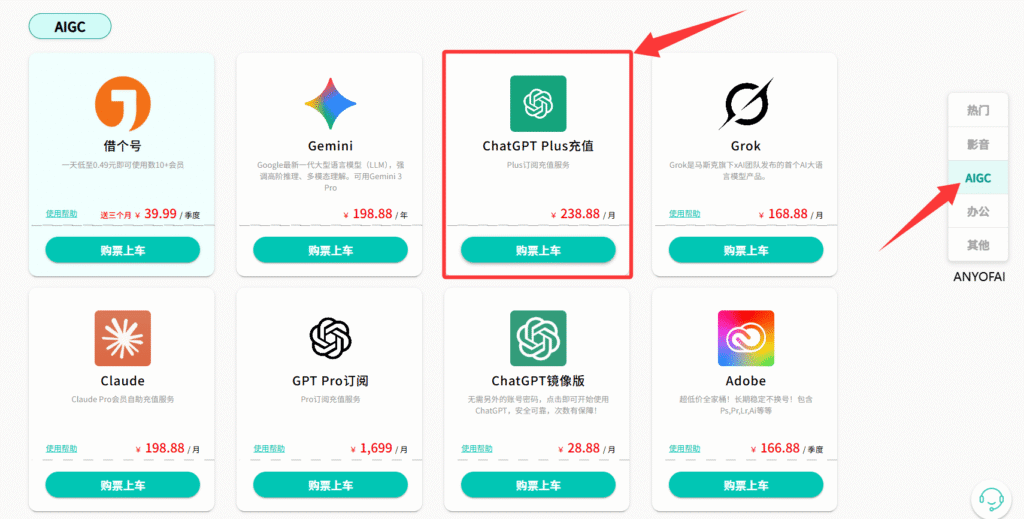 国内订阅开通ChatGPT Plus会员教程：通过环球巴士为ChatGPT Plus代充值。