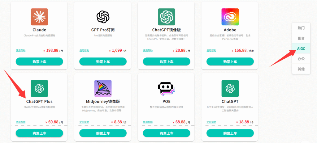 ChatGPT Plus合租教程：通过环球巴士拼车合租ChatGPT Plus会员！