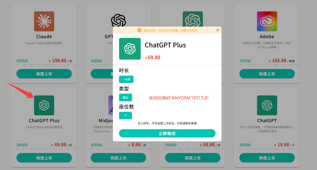 国内订阅开通ChatGPT Plus会员教程：通过环球巴士拼车合租ChatGPT Plus会员。