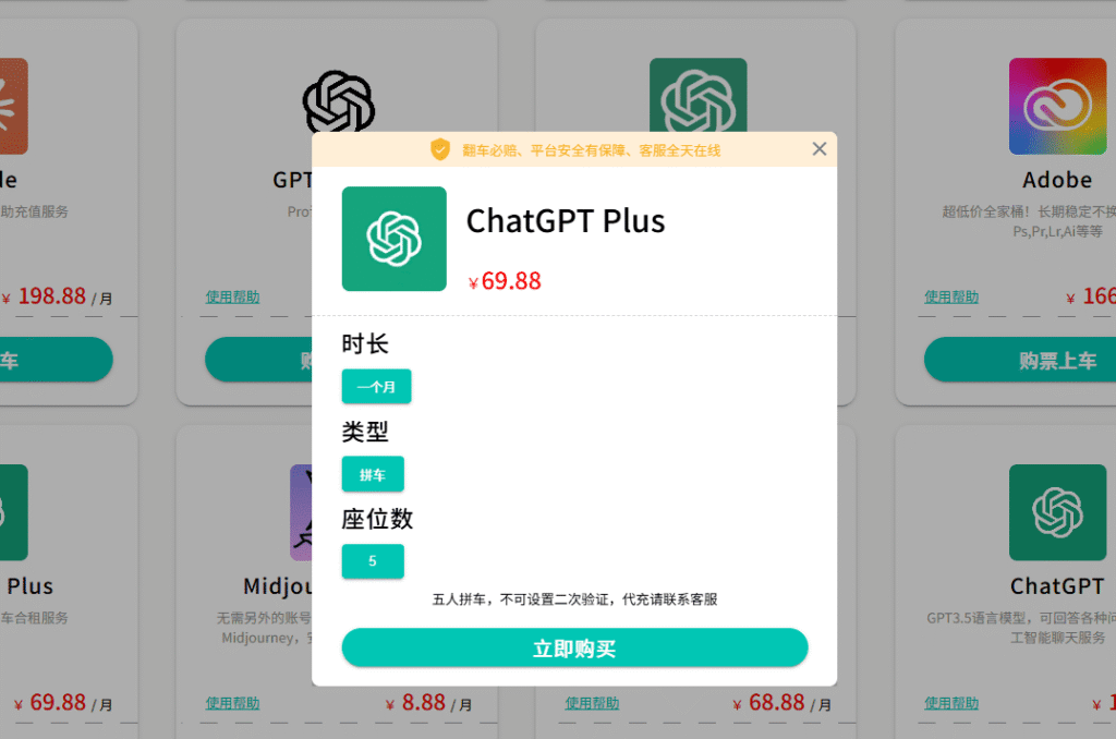 ChatGPT Plus合租教程：通过环球巴士拼车合租ChatGPT Plus会员！