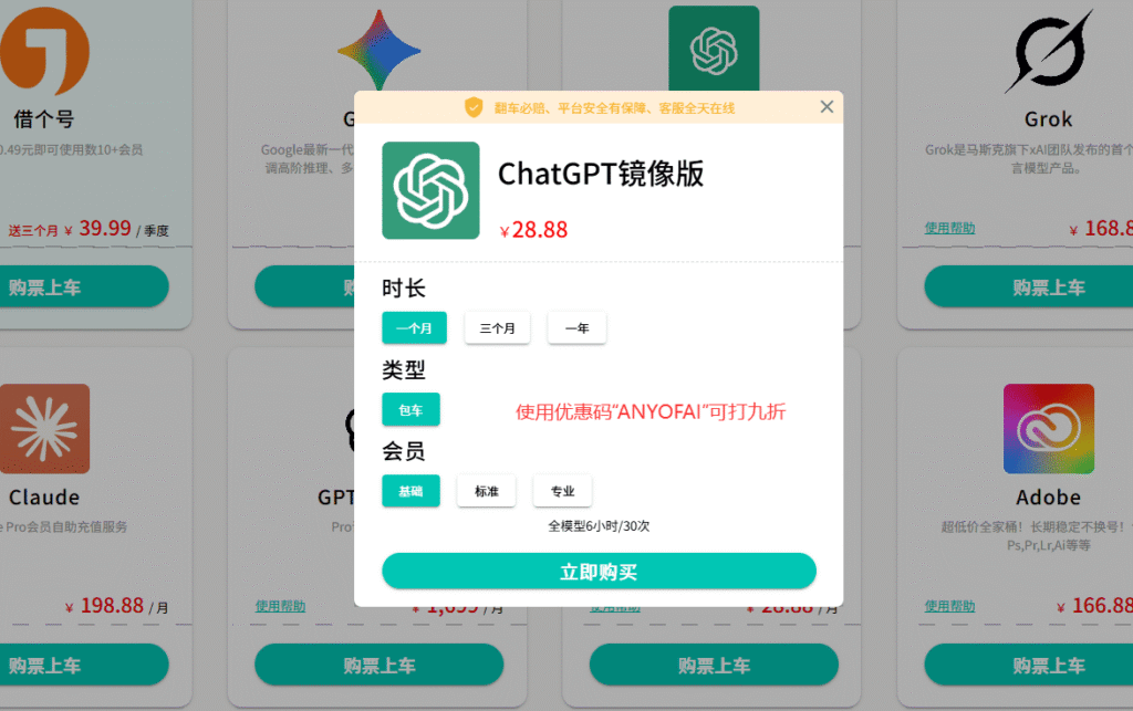 国内订阅开通ChatGPT Plus会员教程：通过环球巴士购买ChatGPT Plus镜像服务。