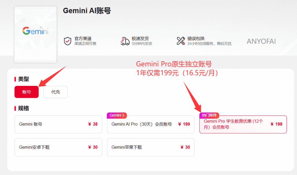 最新Gemini 3 Pro国内使用教程：通过账号星球购买Gemini Pro账号