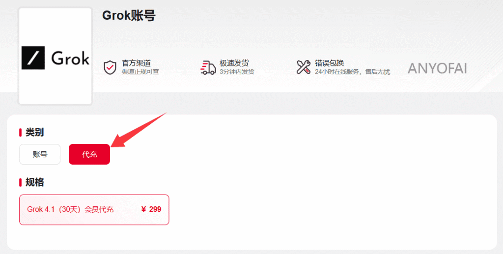 最新SuperGrok订阅教：通过账号星球为现有SuperGrok账号代充值！