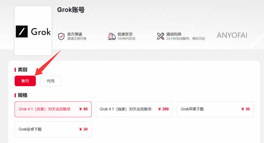 最新SuperGrok订阅教：通过账号星球拼车合租SuperGrok会员！