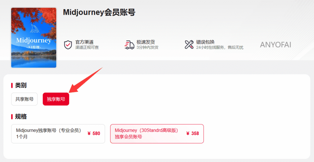 最新Midjourney订阅教程：通过账号星球购买Midjourney帐号