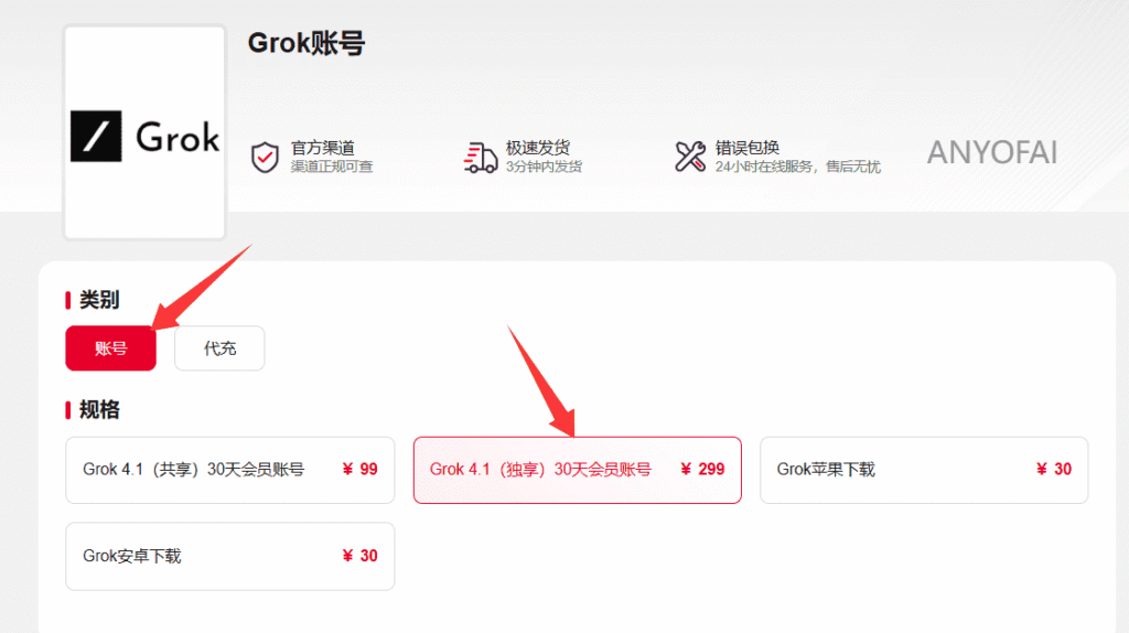 最新SuperGrok订阅教：通过账号星球购买SuperGrok账号！