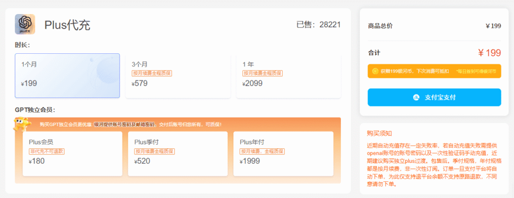 最新ChatGPT充值教程：通过银河录像局为你的ChatGPT Plus代充值