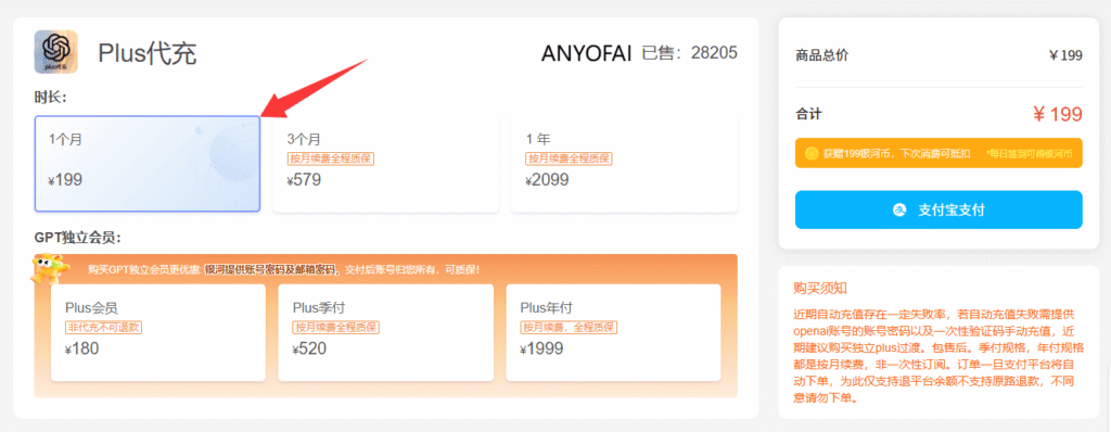 国内订阅开通ChatGPT Plus会员教程：通过银河录像局为ChatGPT Plus代充值。