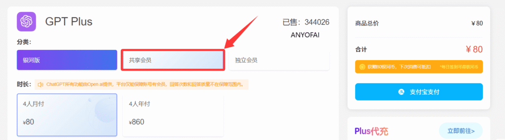 ChatGPT Plus合租教程：通过银河录像局拼车合租ChatGPT Plus会员！