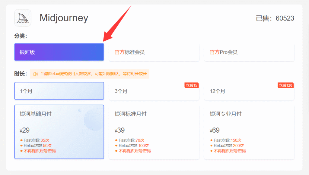 最新Midjourney订阅教程：通过银河录像局拼车合租Midjourney