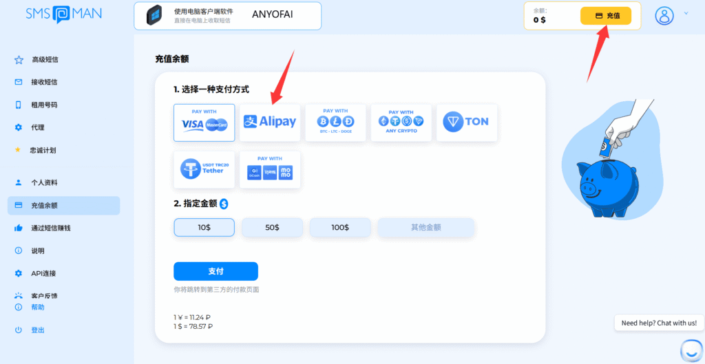 购买国外/美国虚拟手机号码第二步：当你登录成功后，点击右上角的“充值”按钮，并选择通过“支付宝”进行充值。