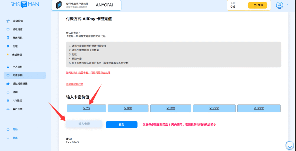 购买国外/美国虚拟手机号码第三步：点击你需要充值的金额（例如￥70元人民币），根据系统提示完成支付后即可得到一组卡密，将其填写到“输入卡密”框中完成充值。