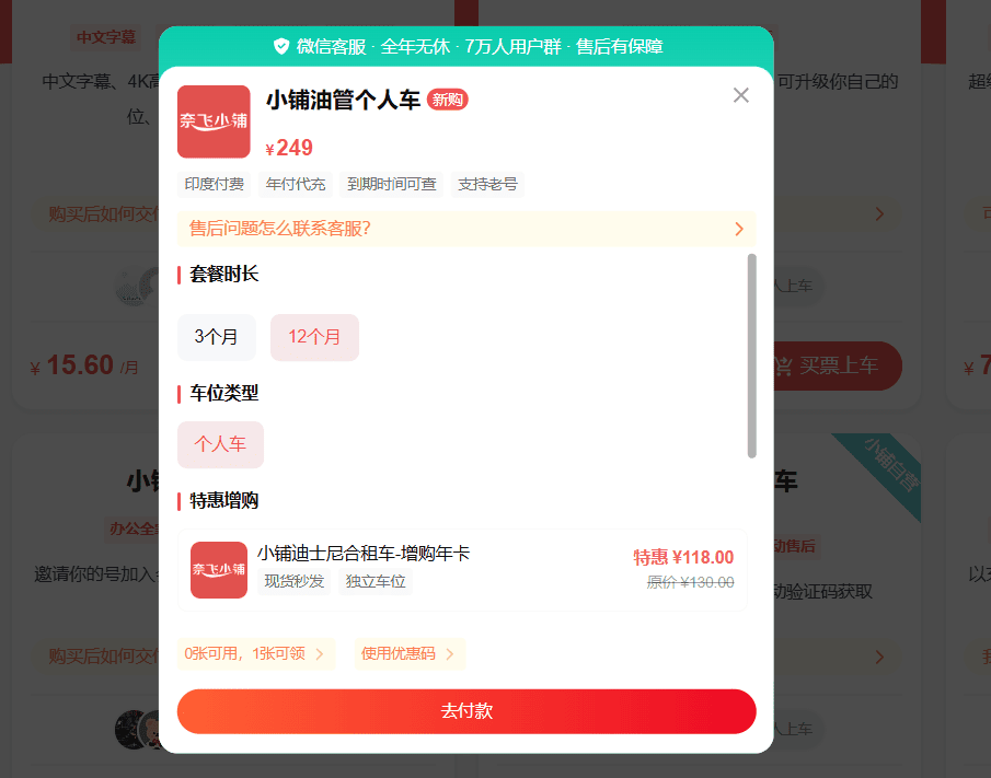 YouTube合租平台三：奈飞小铺