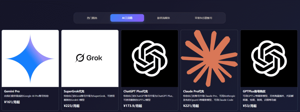 最新ChatGPT充值教程：通过星际放映厅为你的ChatGPT Plus代充值
