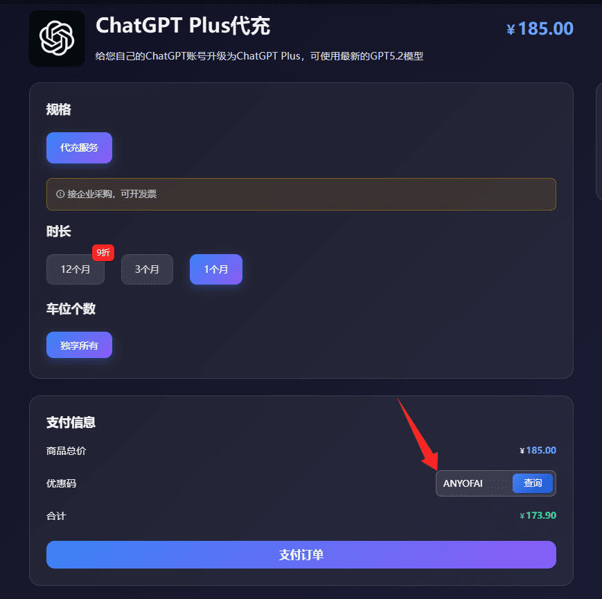 最新ChatGPT充值教程：通过星际放映厅为你的ChatGPT Plus代充值