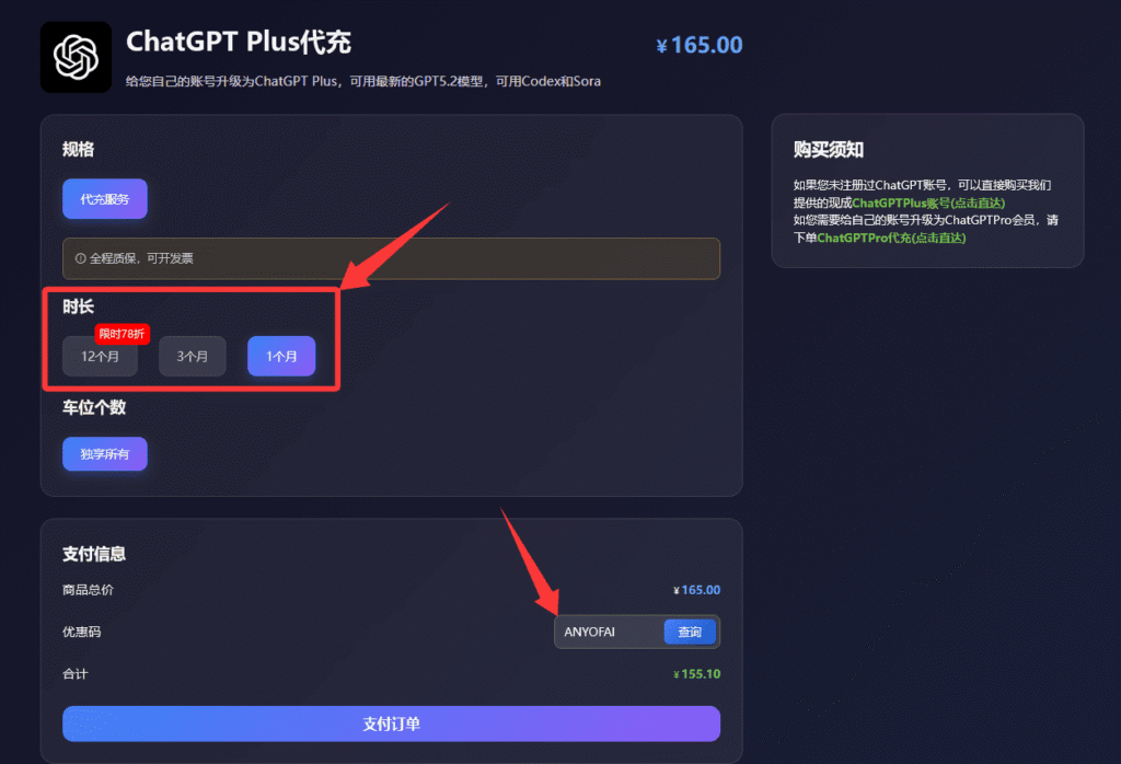 国内订阅开通ChatGPT Plus会员教程:通过星际放映厅为ChatGPT Plus代充值。