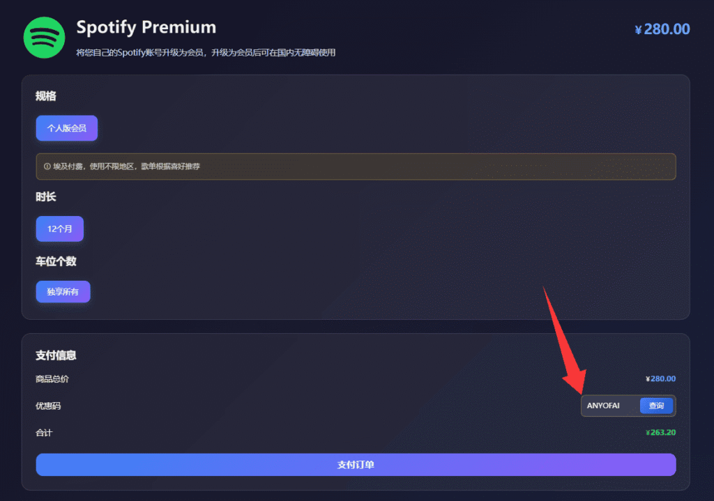 Spotify充值订阅教程：Spotify代充值！
