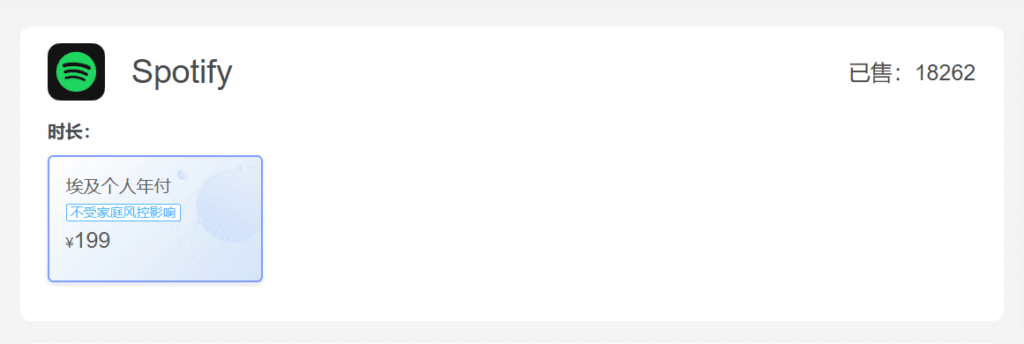 Spotify充值订阅教程：Spotify帐号购买！