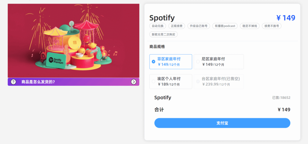 Spotify充值订阅教程：Spotify拼车合租！