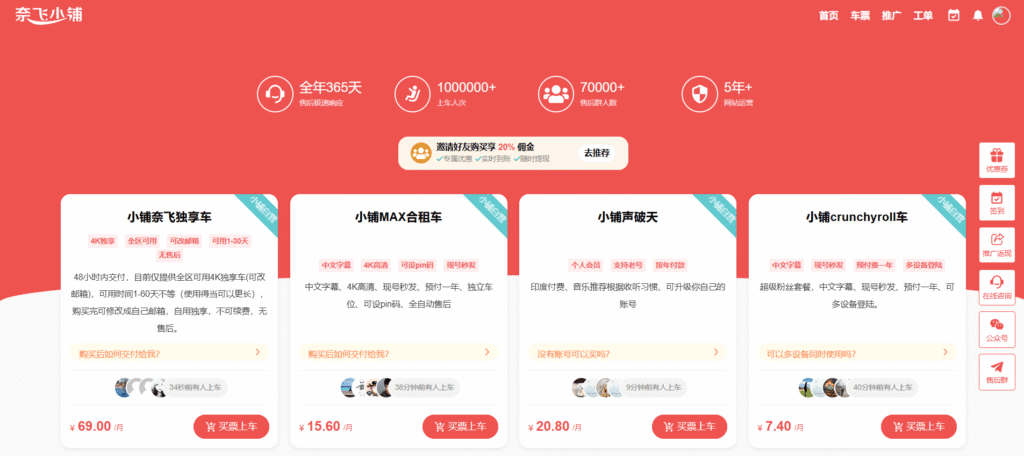 2025年奈飞小铺详细评测：奈飞小铺靠谱吗？奈飞小铺跑路了吗？奈飞小铺翻车怎么办？奈飞小铺优惠码是多少？