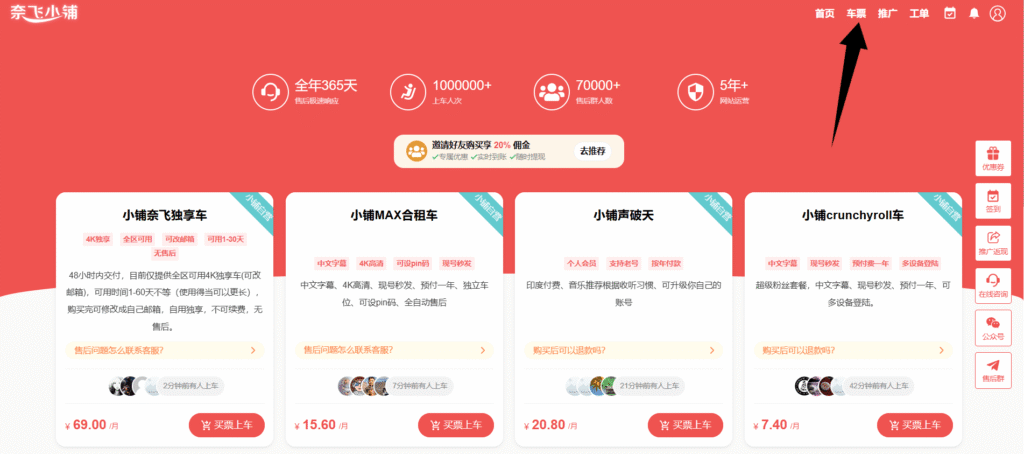 奈飞小铺优惠码使用步骤四：前往“车票”页面查看账号信息。