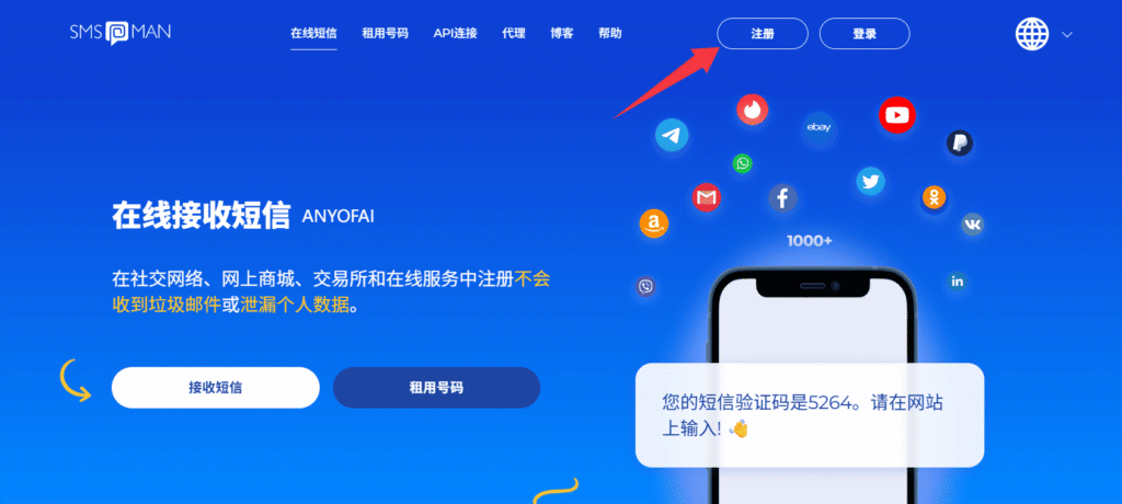 海外接码平台一：SMS-Man