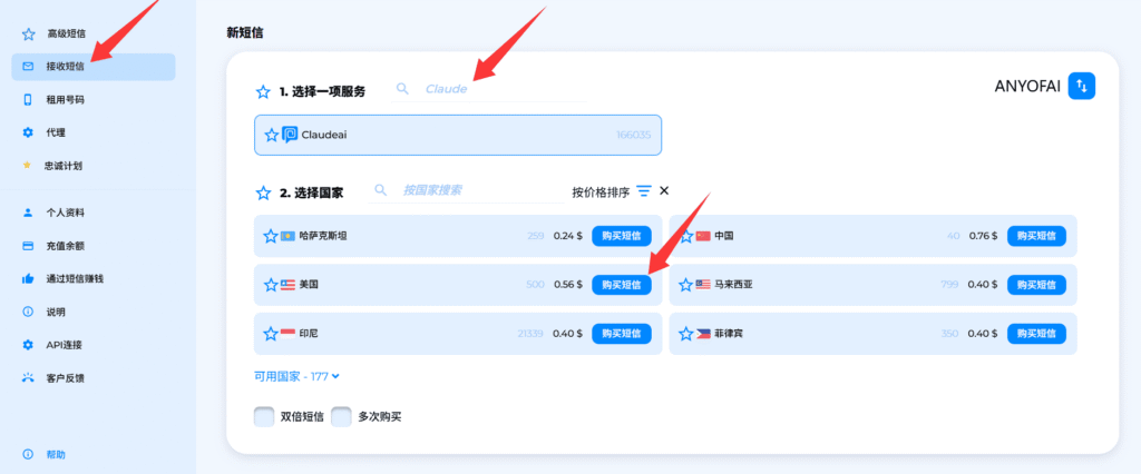 海外接码平台一：SMS-Man